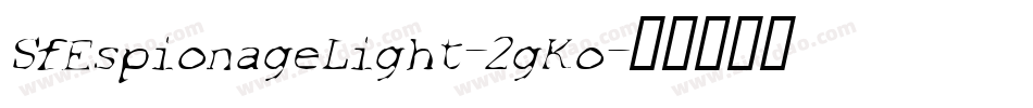 SfEspionageLight-2gKo字体转换 SfEspionageLight-2gKo字体转换