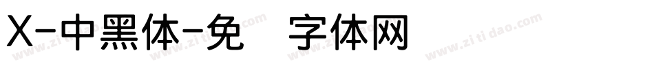X-中黑体字体转换