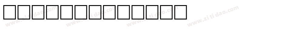 ShakeUp字体转换