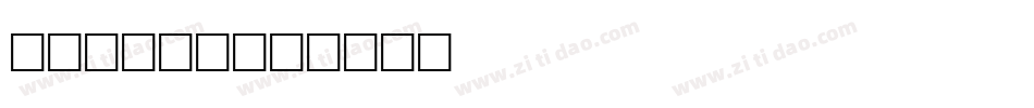 Shrikh字体转换
