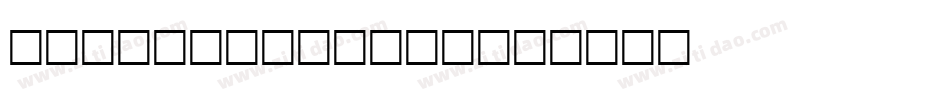 stonylslandnf字体转换