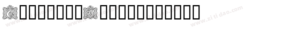CyrillicRibbon字体转换