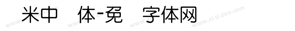 兰米中圆体字体转换