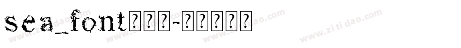 sea_font生成器字体转换