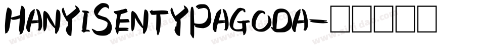 HanyiSentyPagoda字体转换