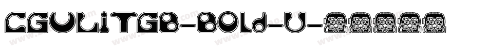 CGuLiTGB-Bold-U字体转换