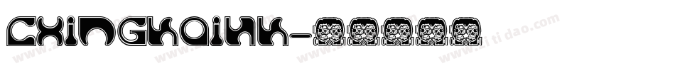 CXingKaiHK字体转换