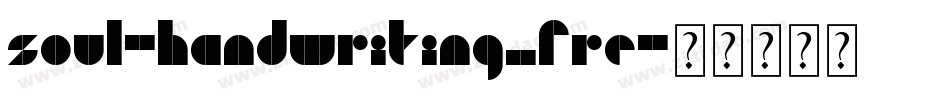 soul-handwriting_fre字体转换
