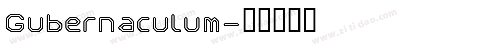 Gubernaculum字体转换