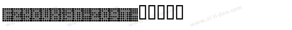 FZYouXian-Z09T字体转换