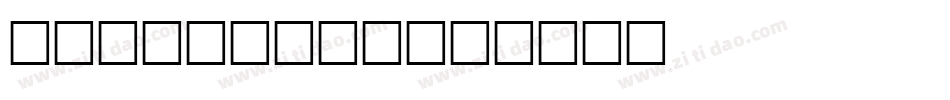 Touchdown字体转换
