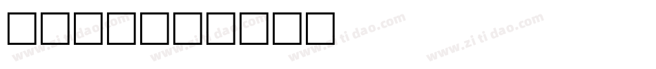 PEON字体转换