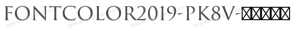 FontColor2019-pK8v字体转换