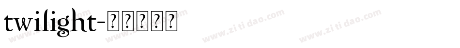 twilight字体转换