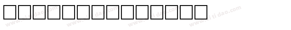 CgVirile字体转换