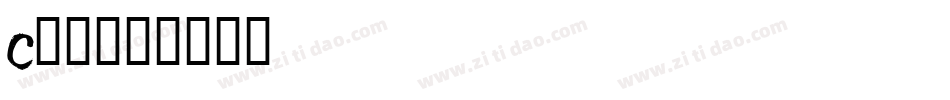 c春联字体转换
