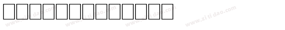 Rothest字体转换