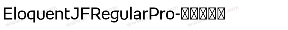 EloquentJFRegularPro字体转换 EloquentJFRegularPro字体转换
