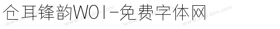 仓耳锋韵W01字体转换