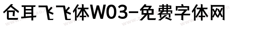 仓耳飞飞体W03字体转换