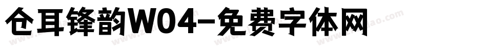 仓耳锋韵W04字体转换