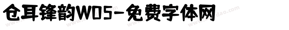 仓耳锋韵W05字体转换