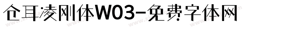 仓耳凌刚体W03字体转换