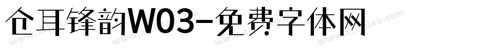 仓耳锋韵W03字体转换