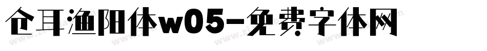 仓耳渔阳体w05字体转换