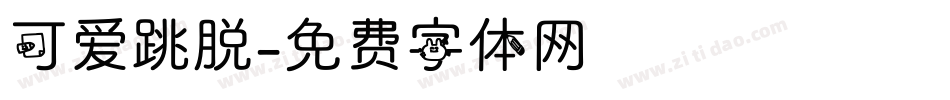可爱跳脱字体转换