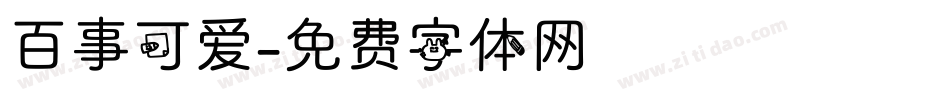 百事可爱字体转换