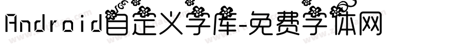 Android自定义字库字体转换