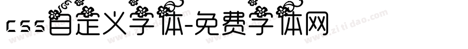 css自定义字体字体转换