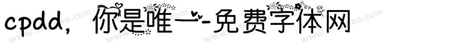 cpdd，你是唯一字体转换