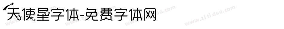 天使星字体字体转换