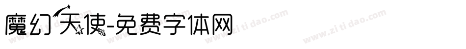 魔幻天使字体转换