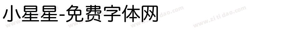 小星星字体转换