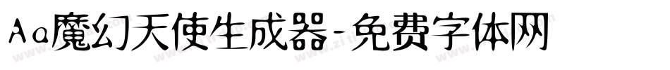 Aa魔幻天使生成器字体转换
