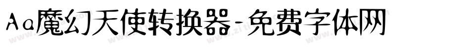 Aa魔幻天使转换器字体转换