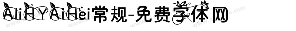 AliHYAiHei常规字体转换