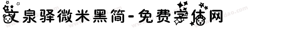 文泉驿微米黑简字体转换