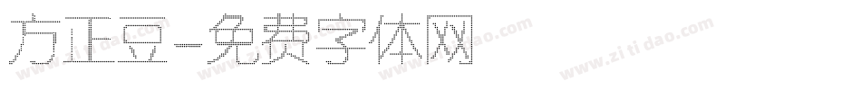 方正豆字体转换