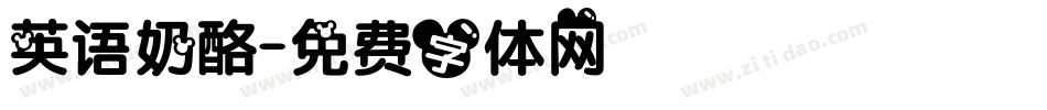 英语奶酪字体转换
