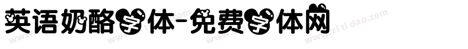 英语奶酪字体字体转换