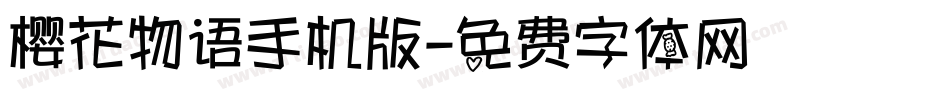 樱花物语手机版字体转换