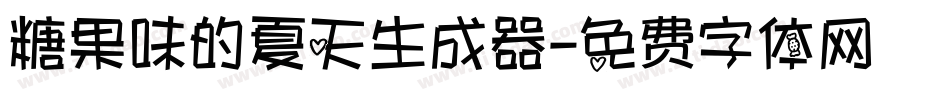 糖果味的夏天生成器字体转换