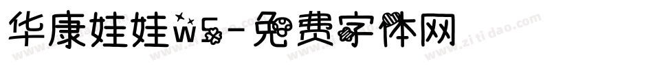华康娃娃w5字体转换