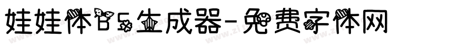 娃娃体B5生成器字体转换