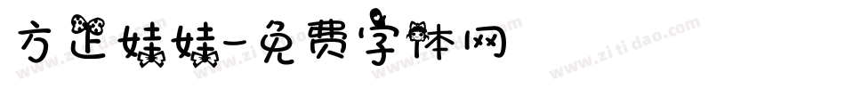 方正娃娃字体转换