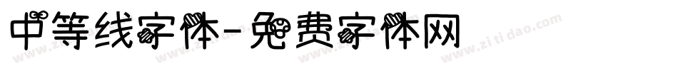 中等线字体字体转换